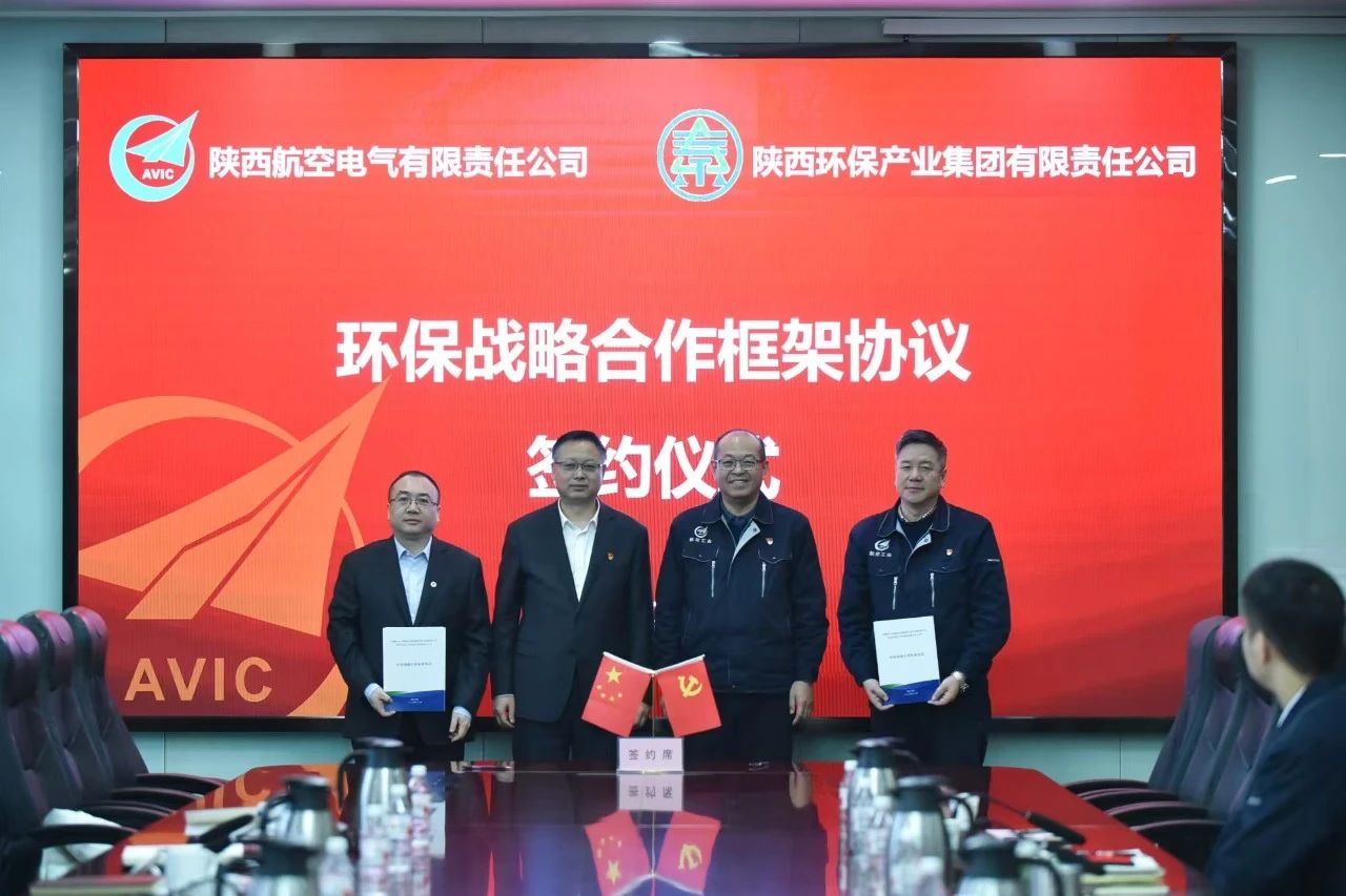 bte365集团与航空工业电源签署环保战略相助框架协议