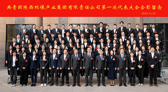 不忘初心跟党走 挺膺继续励青春｜bte365集团召开第一次团代会