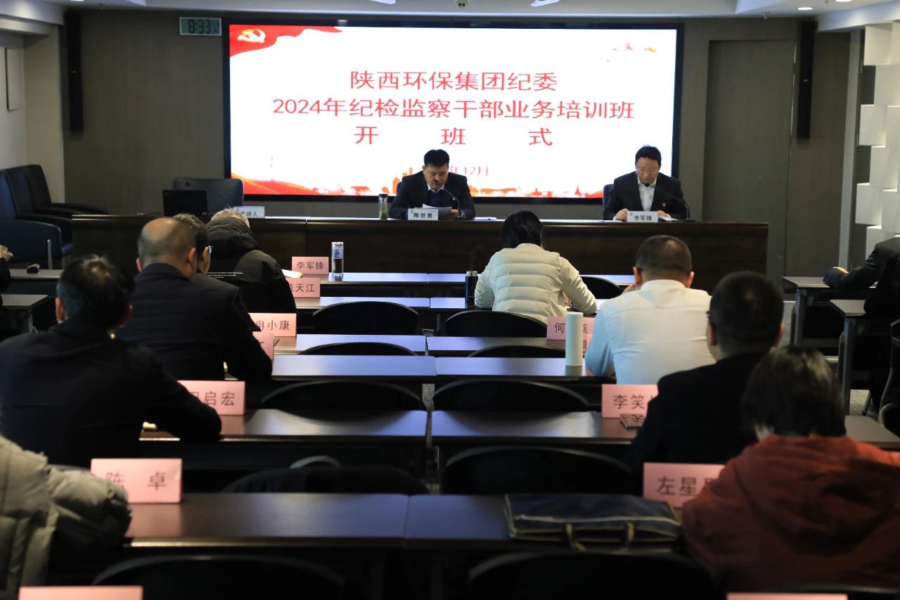 bte365集团纪委举行纪检监察干部营业培训暨以案促改警示教育大会