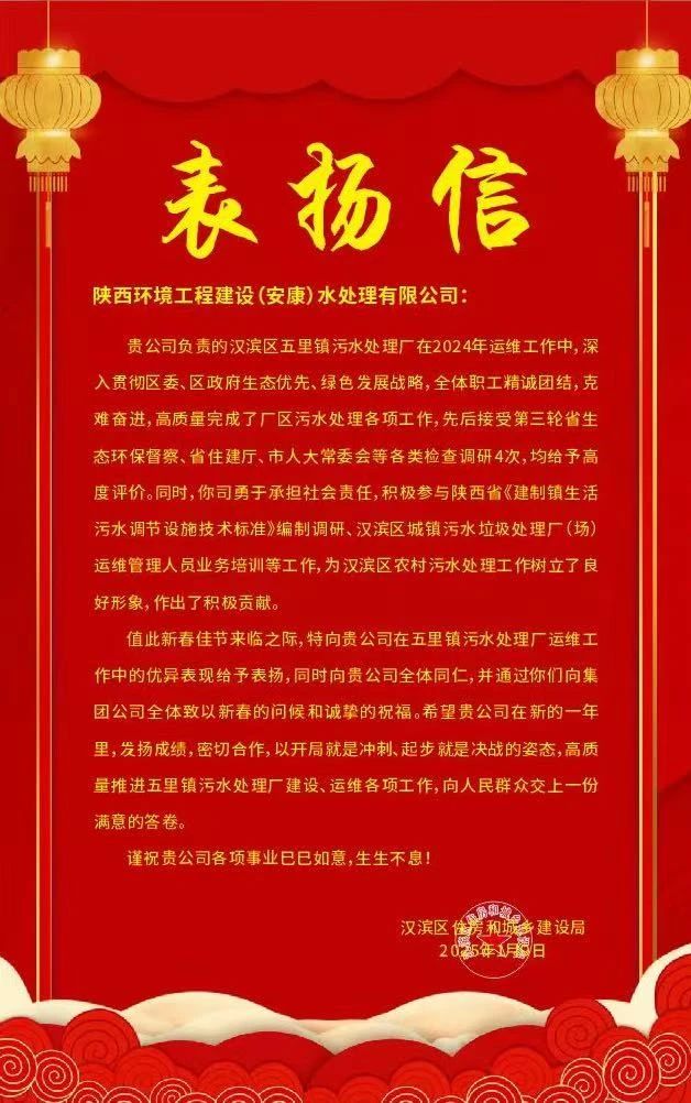 一份肯定 一份推动 | 水情形公司收到安康市汉滨区住房和城乡建设局表扬信 一份肯定 一份推动 | 水情形公司收到安康市汉滨区住房和城乡建设局表扬信