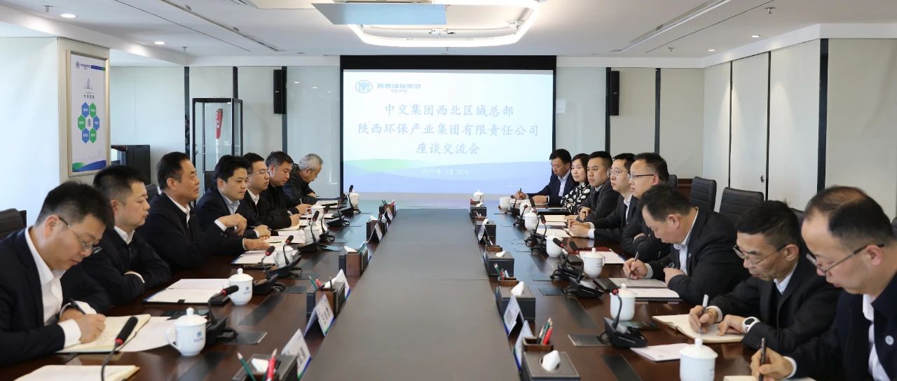 bte365集团与中交集团西北区域总部座谈交流