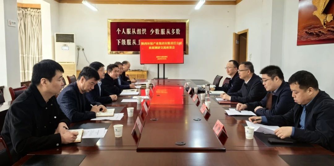 bte365集团与商洛市交通运输局座谈交流