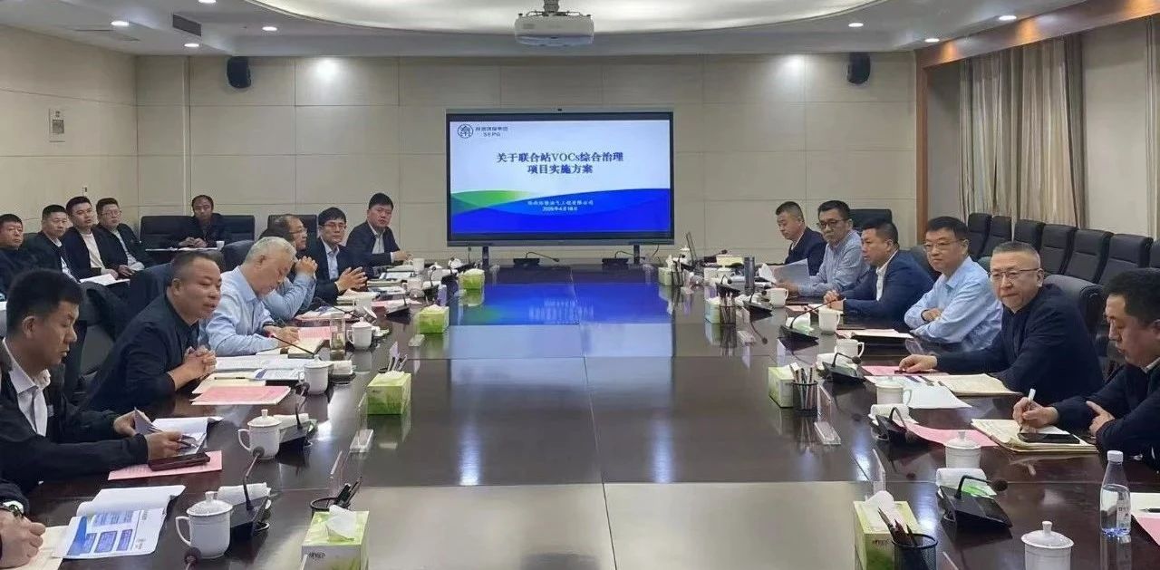 bte365集团与延伸石油集团围绕开展VOCs综合治理座谈交流