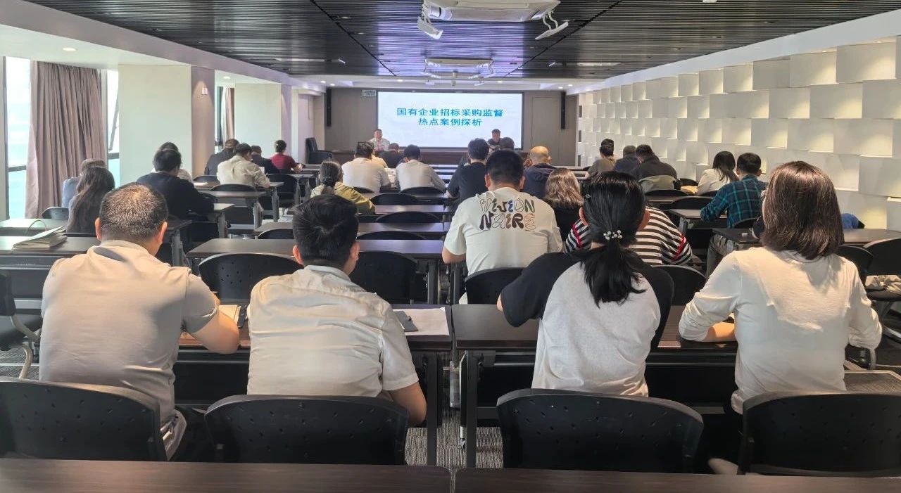 bte365集团举行2025年第二期招标与采购治理专项培训会