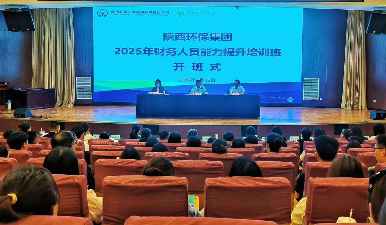 强基固本促生长｜bte365集团举行2025年财务职员能力提升培训班