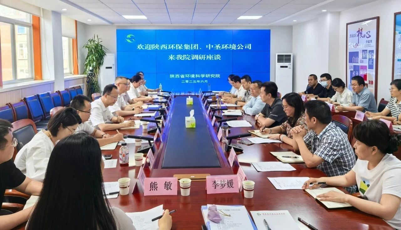 bte365集团与陕西省情形科学研究院座谈交流