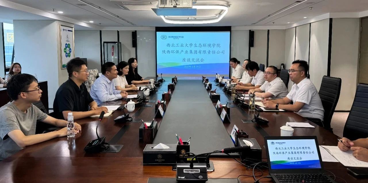 bte365集团与西北工业大学生态情形学院座谈交流